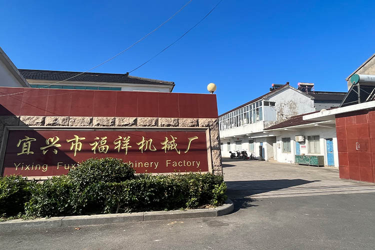宜兴市福祥机械厂